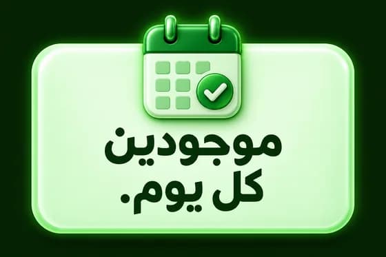 موجودين كل يوم